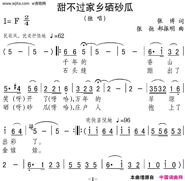 歌曲《甜不过家乡硒砂瓜》简谱_图谱4