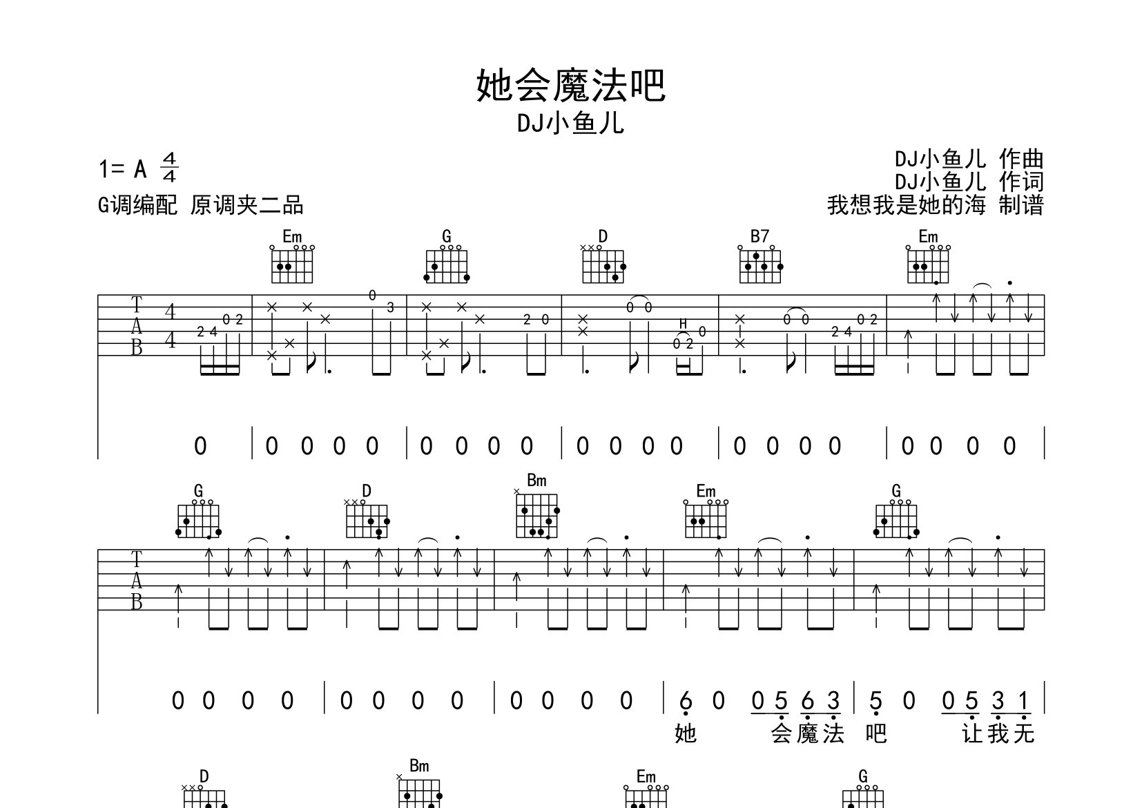 《她会魔法吧吉他谱》DJ小鱼儿_G调六线谱_我想我是她的海制谱