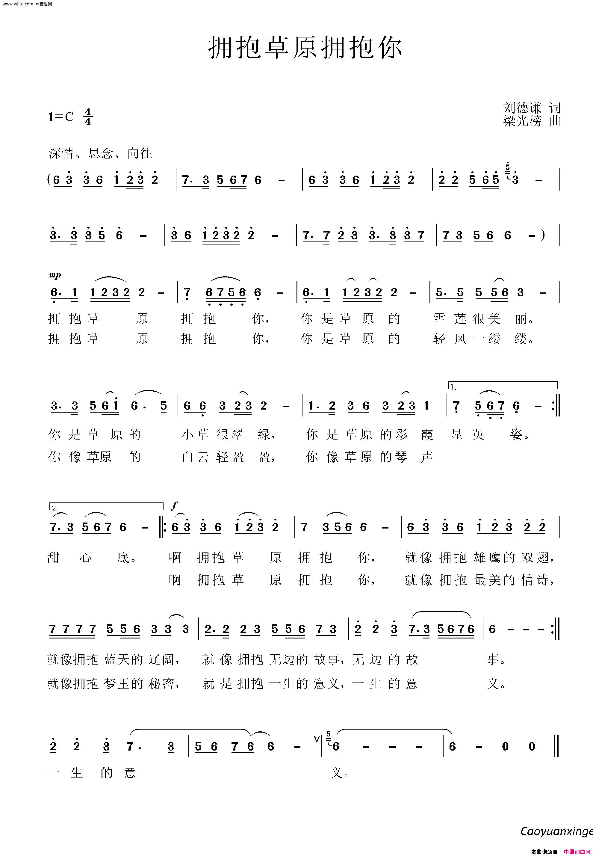 歌曲《拥抱草原拥抱你》简谱_图谱5