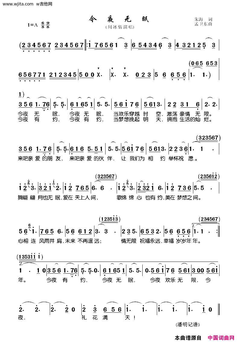 歌曲《今夜无眠》简谱_周冰倩_图谱1