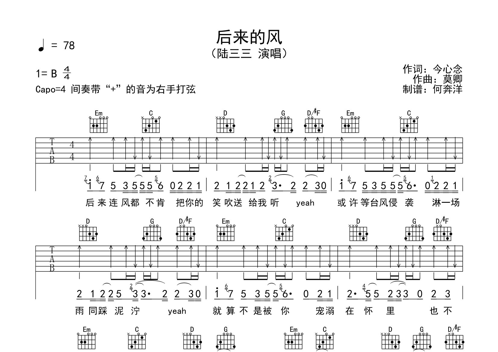 《后来的风吉他谱》陆三三_G调六线谱_飞韵吉他制谱