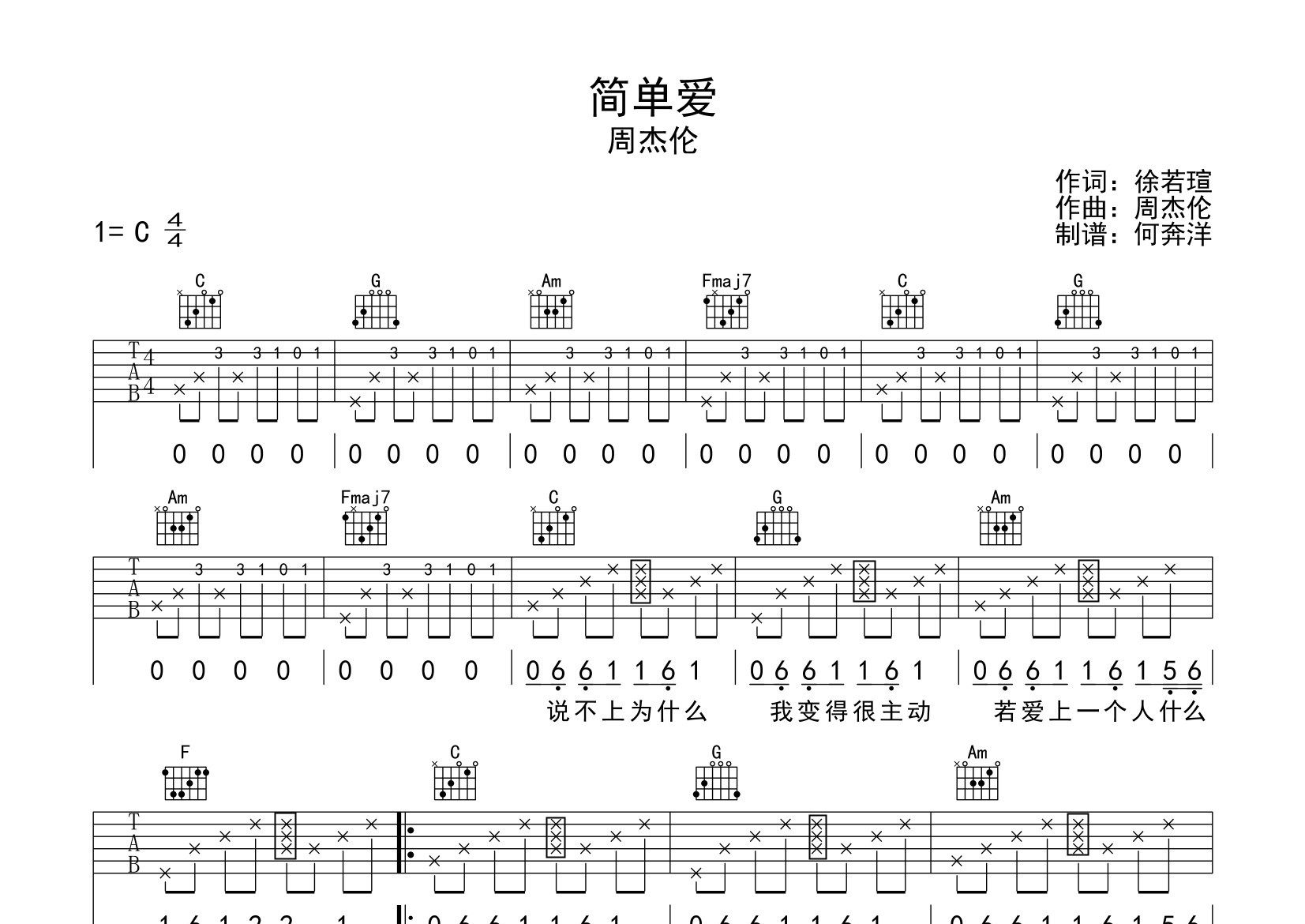 《简单爱吉他谱》周杰伦_C调六线谱_飞韵吉他制谱