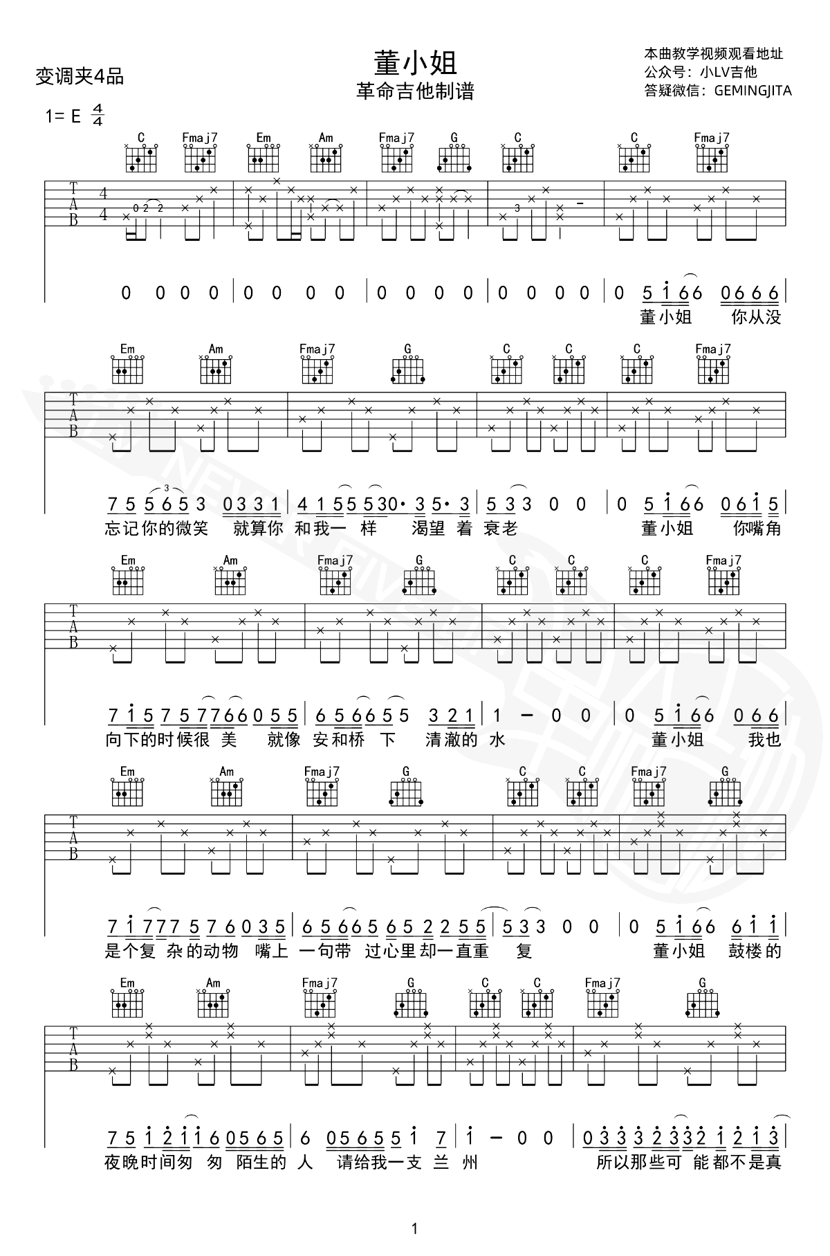 宋冬野《董小姐》吉他谱C调完整版