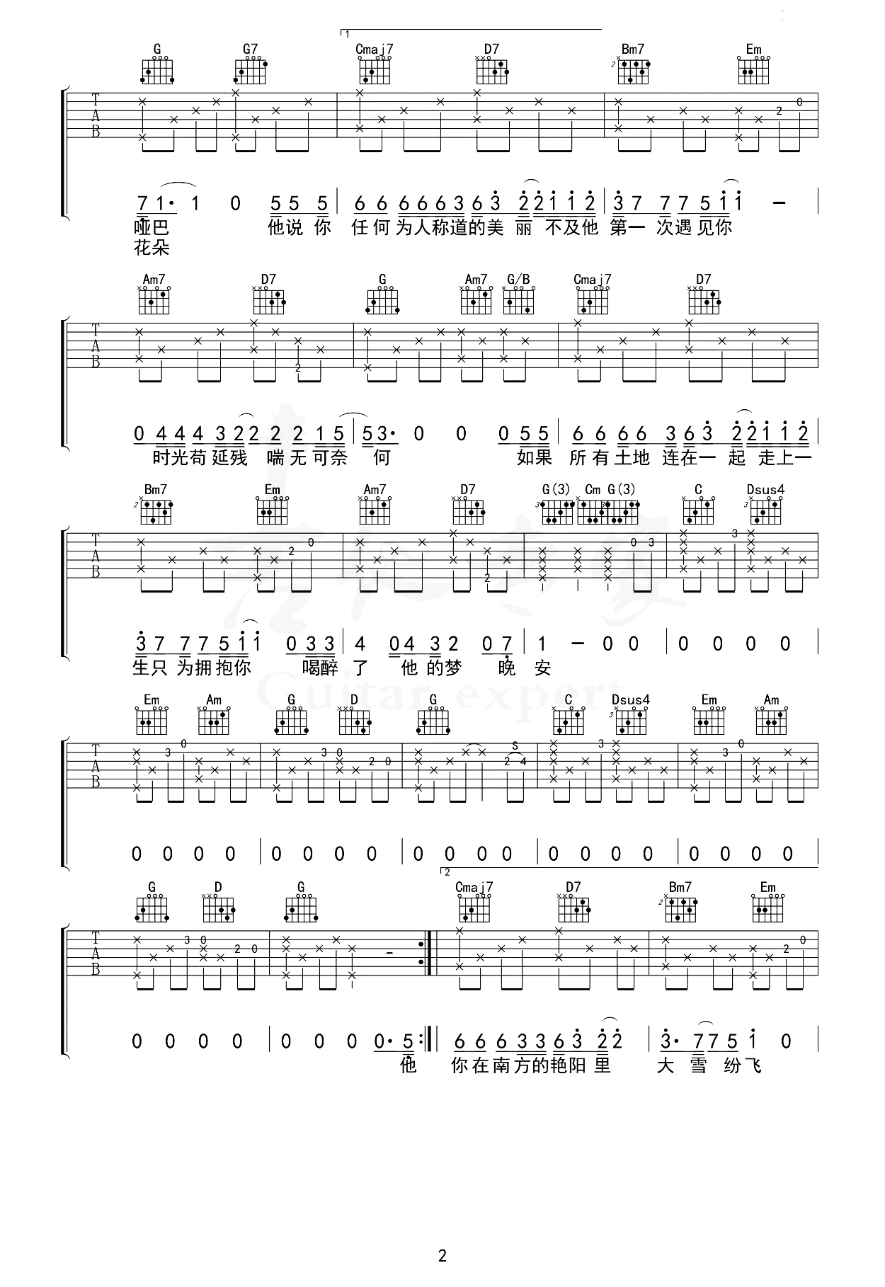 《南山南吉他谱》马頔_G调完整版_吉他专家制谱