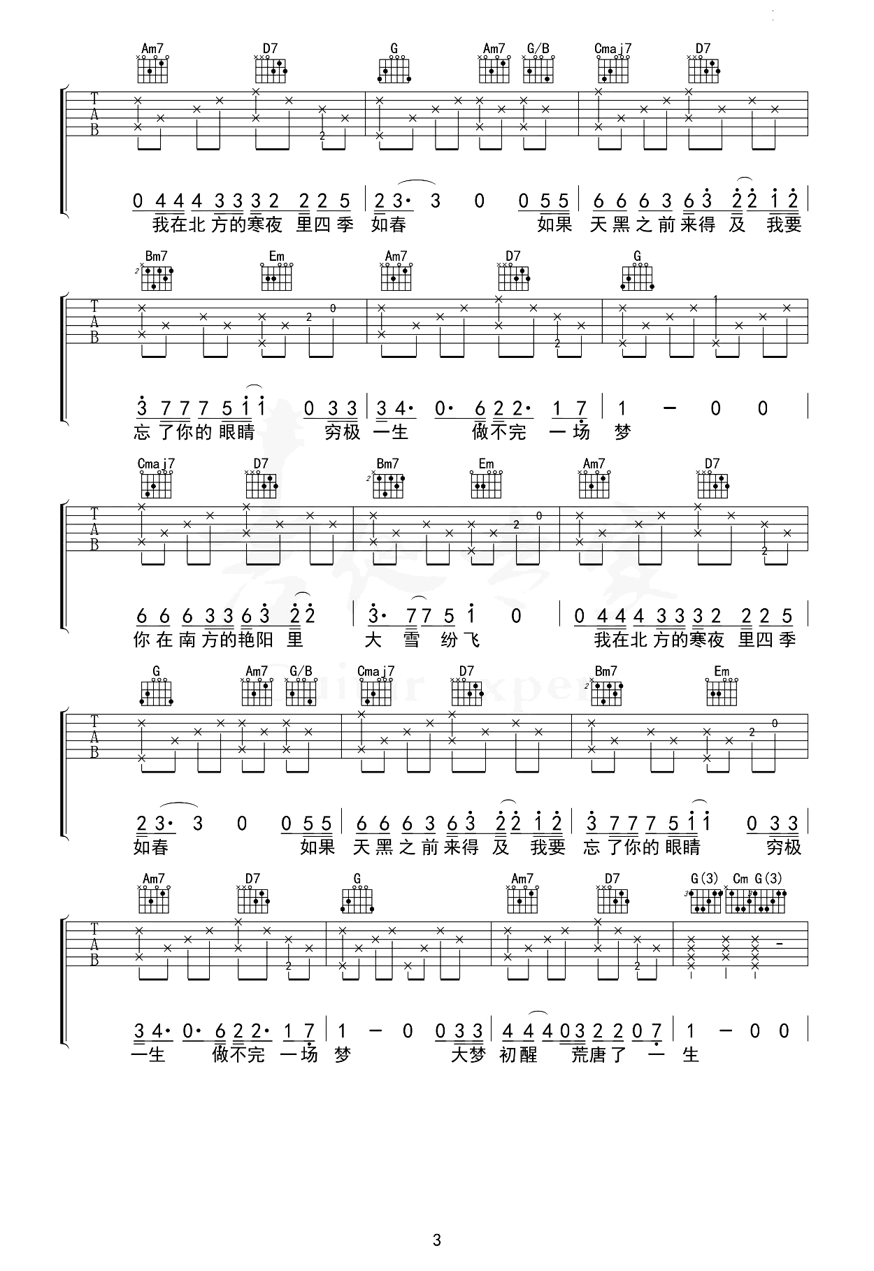 《南山南吉他谱》马頔_G调完整版_吉他专家制谱