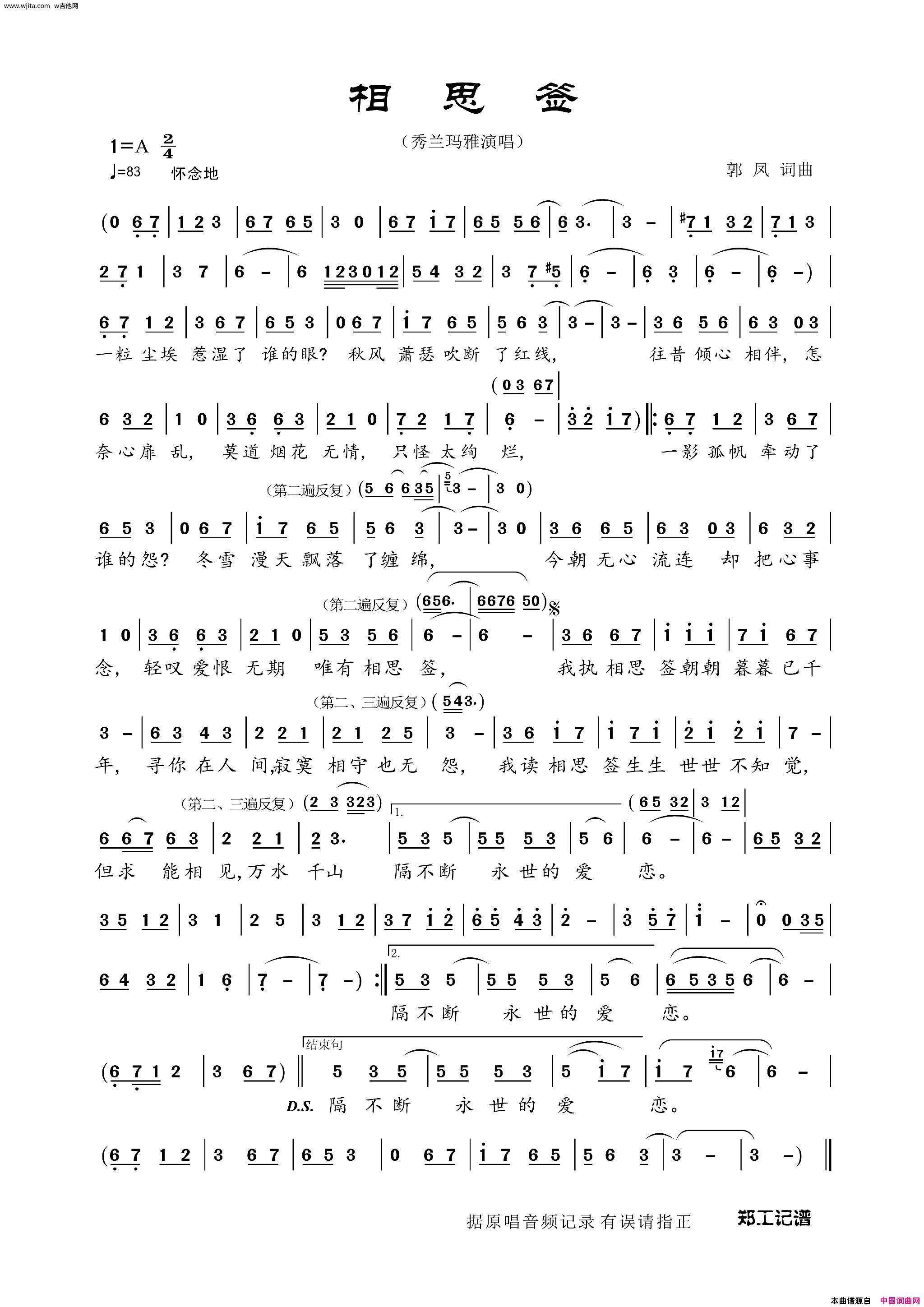 歌曲《相思签》简谱_秀兰玛雅_图谱5