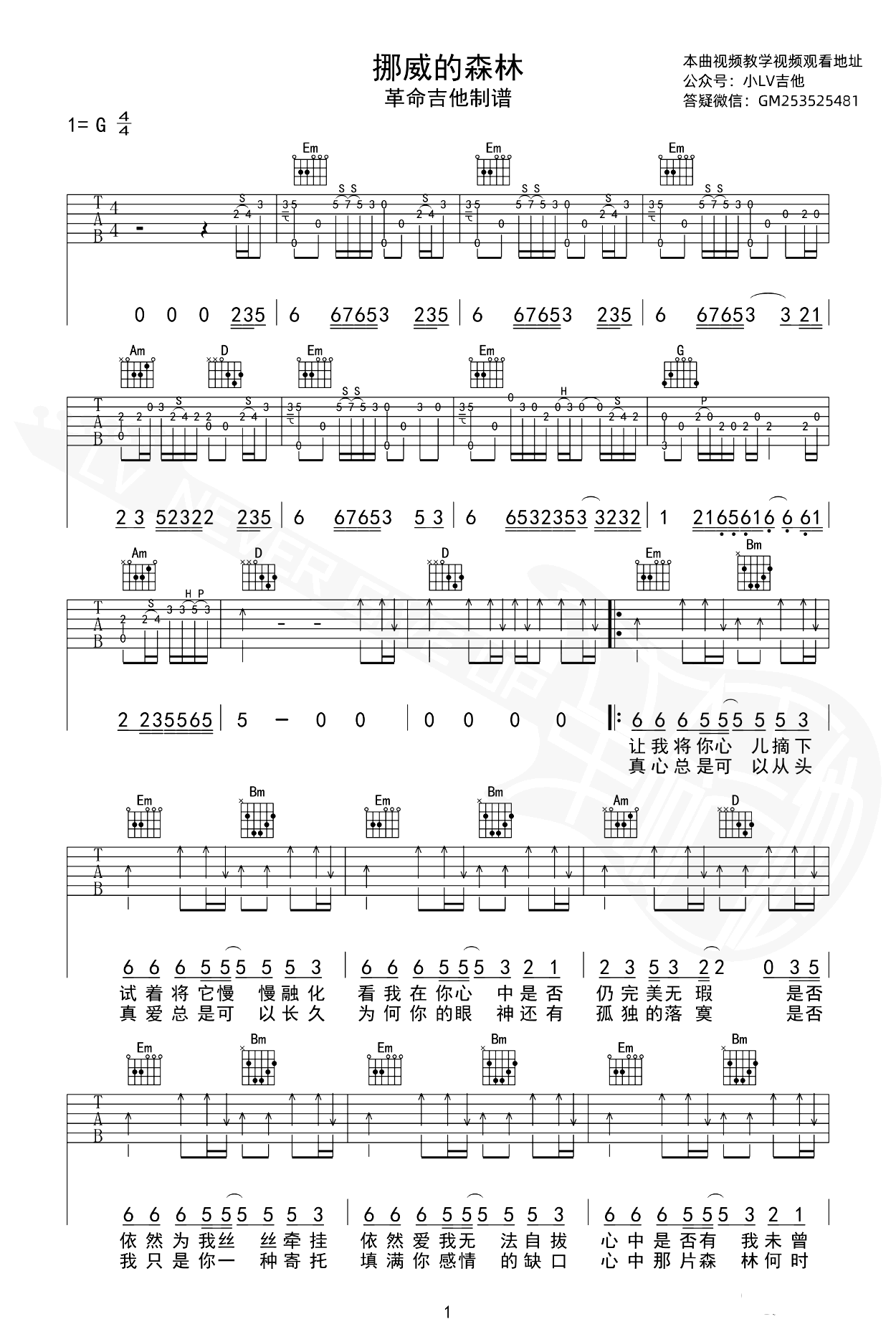 伍佰《挪威的森林吉他谱》G调扫弦完整版_革命吉他制谱