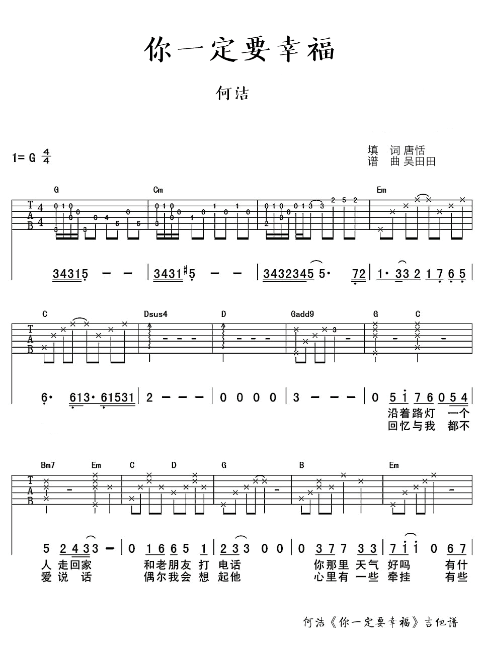 何洁《你一定要幸福吉他谱》G调完整版