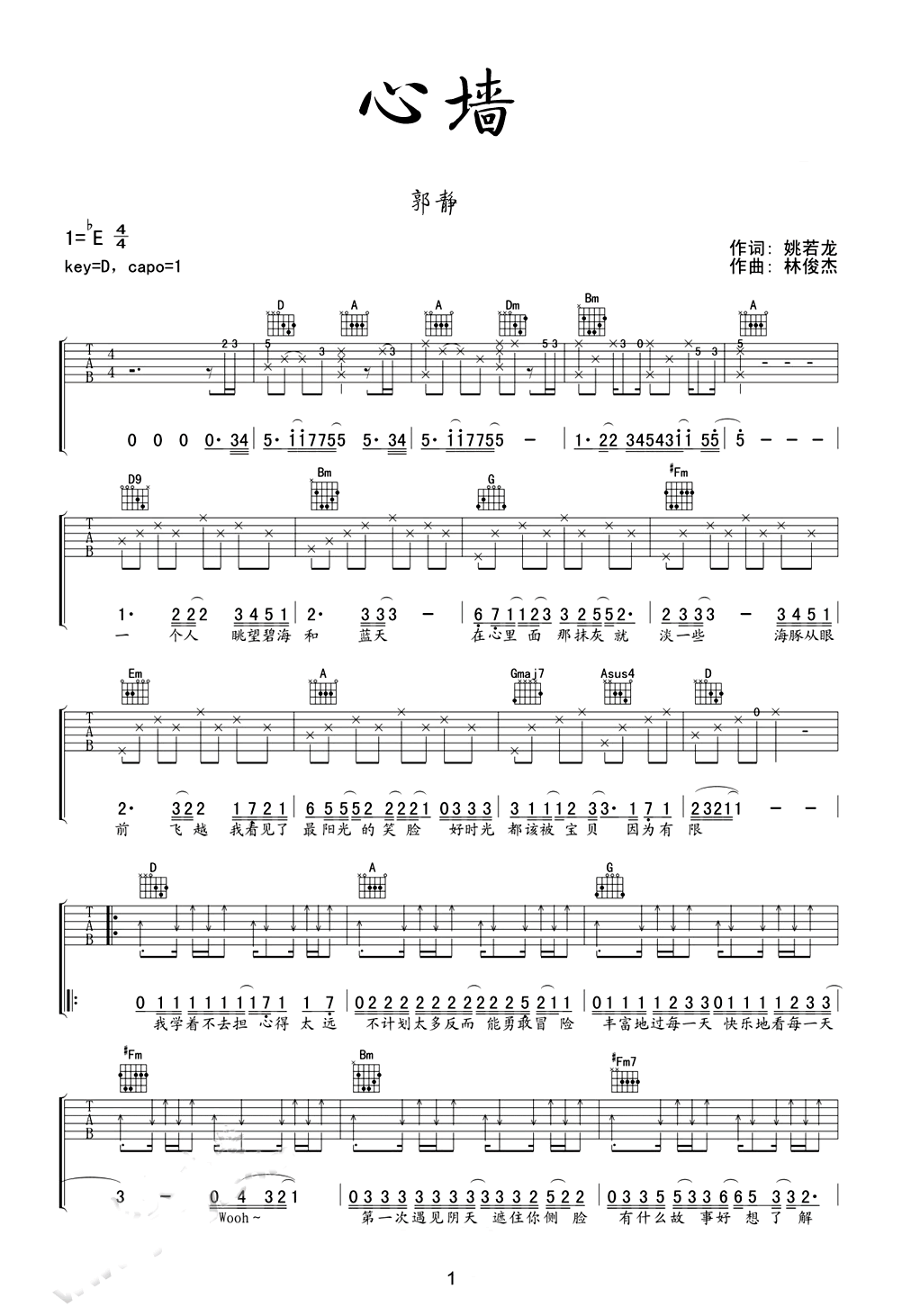 郭静《心墙吉他谱》D调完整版_网络制谱