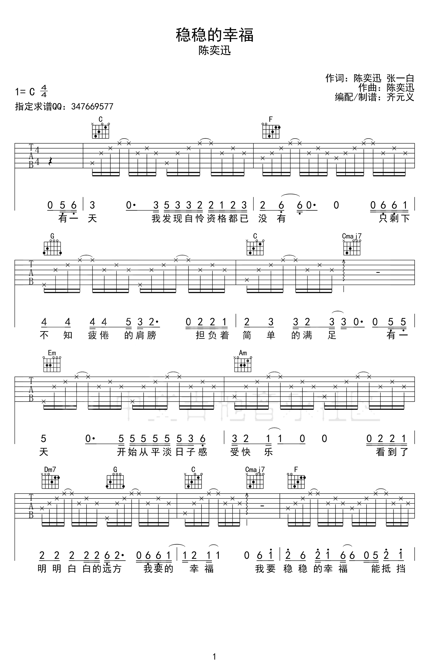 稳稳的幸福吉他谱(图片谱,C调,原版版)_齐元义制谱
