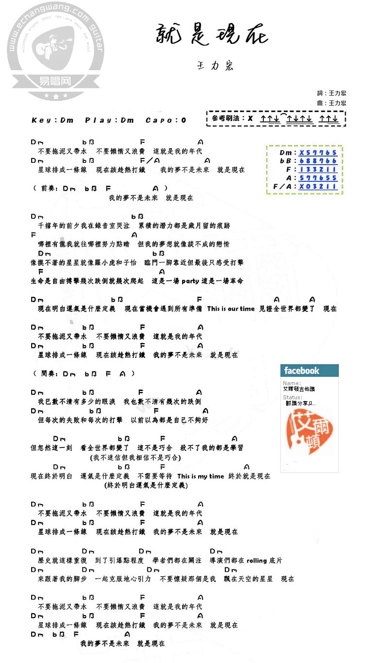 王力宏《就是现在》吉他谱D调，附带和弦图