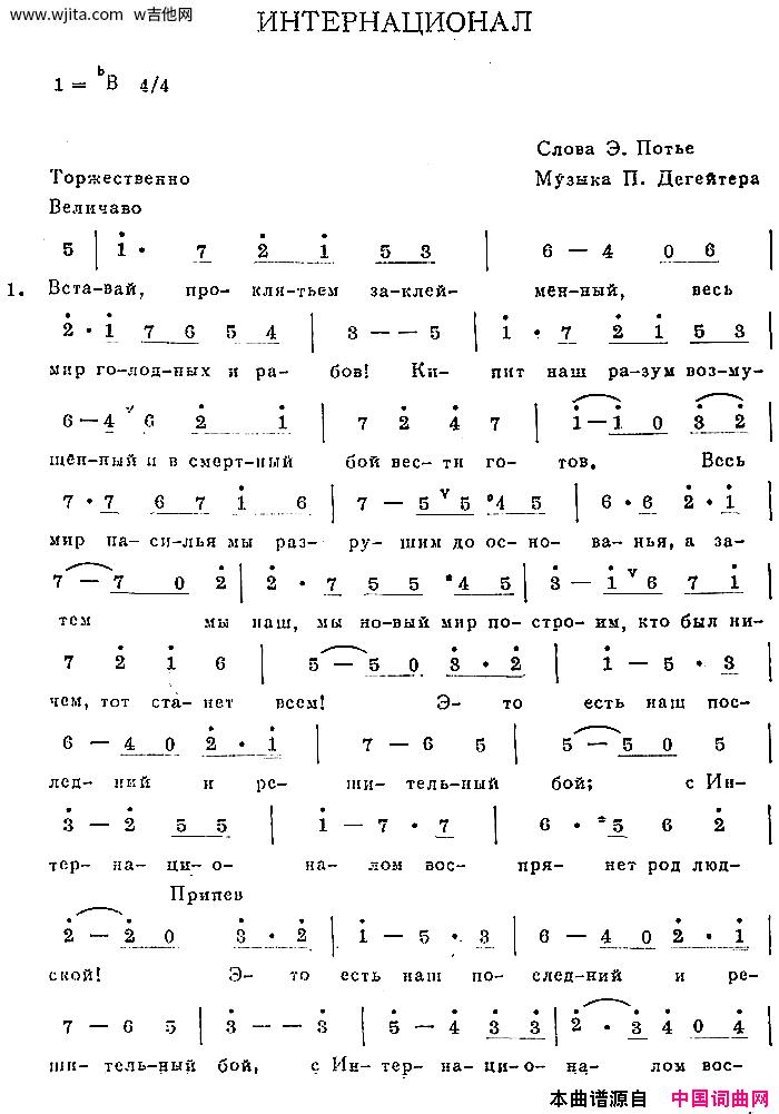 歌曲《ИНТЕРНАЦИОНАЛ》简谱_图谱3