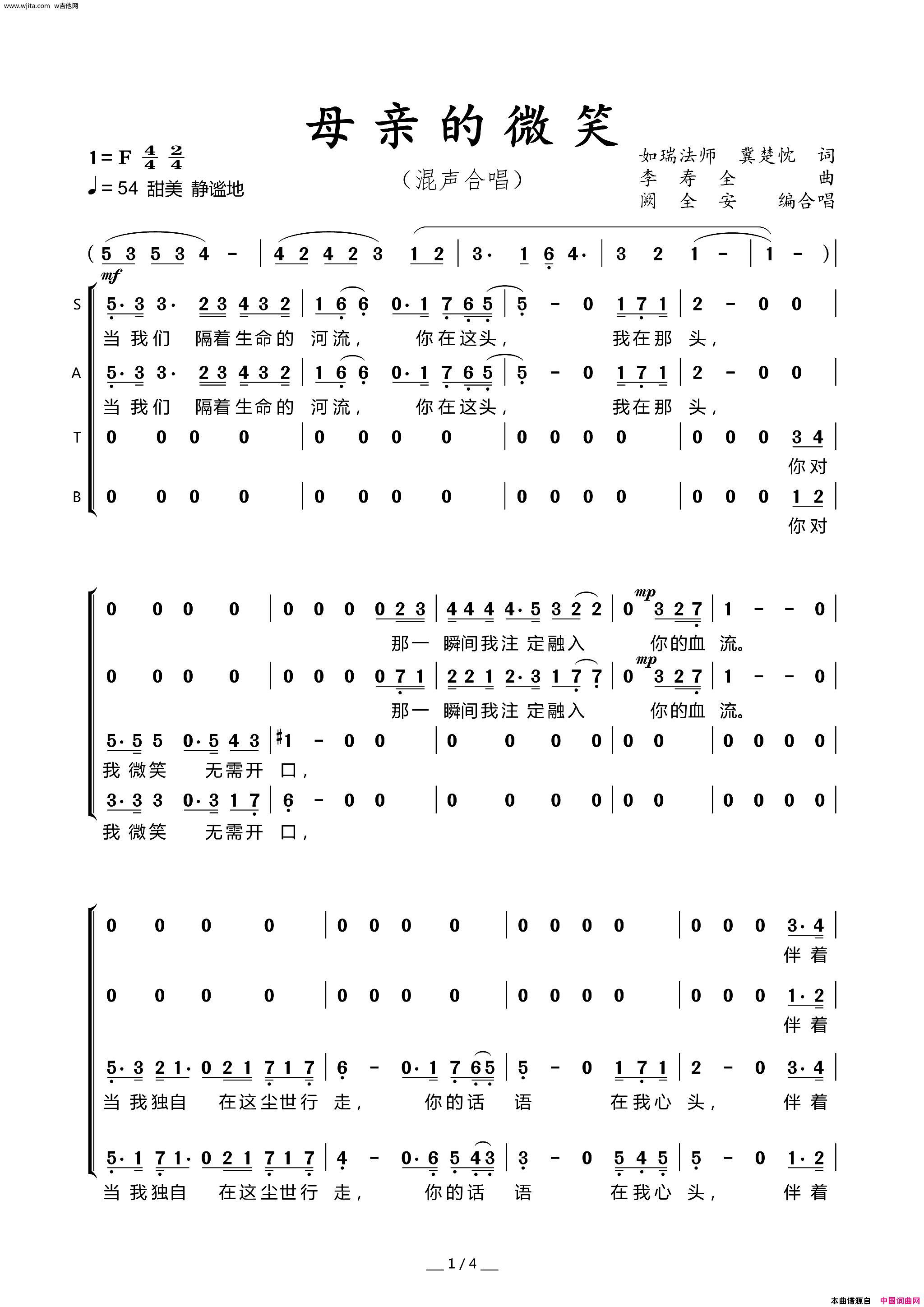歌曲《母亲的微笑混声合唱》简谱_国家大剧院合唱团_图谱2