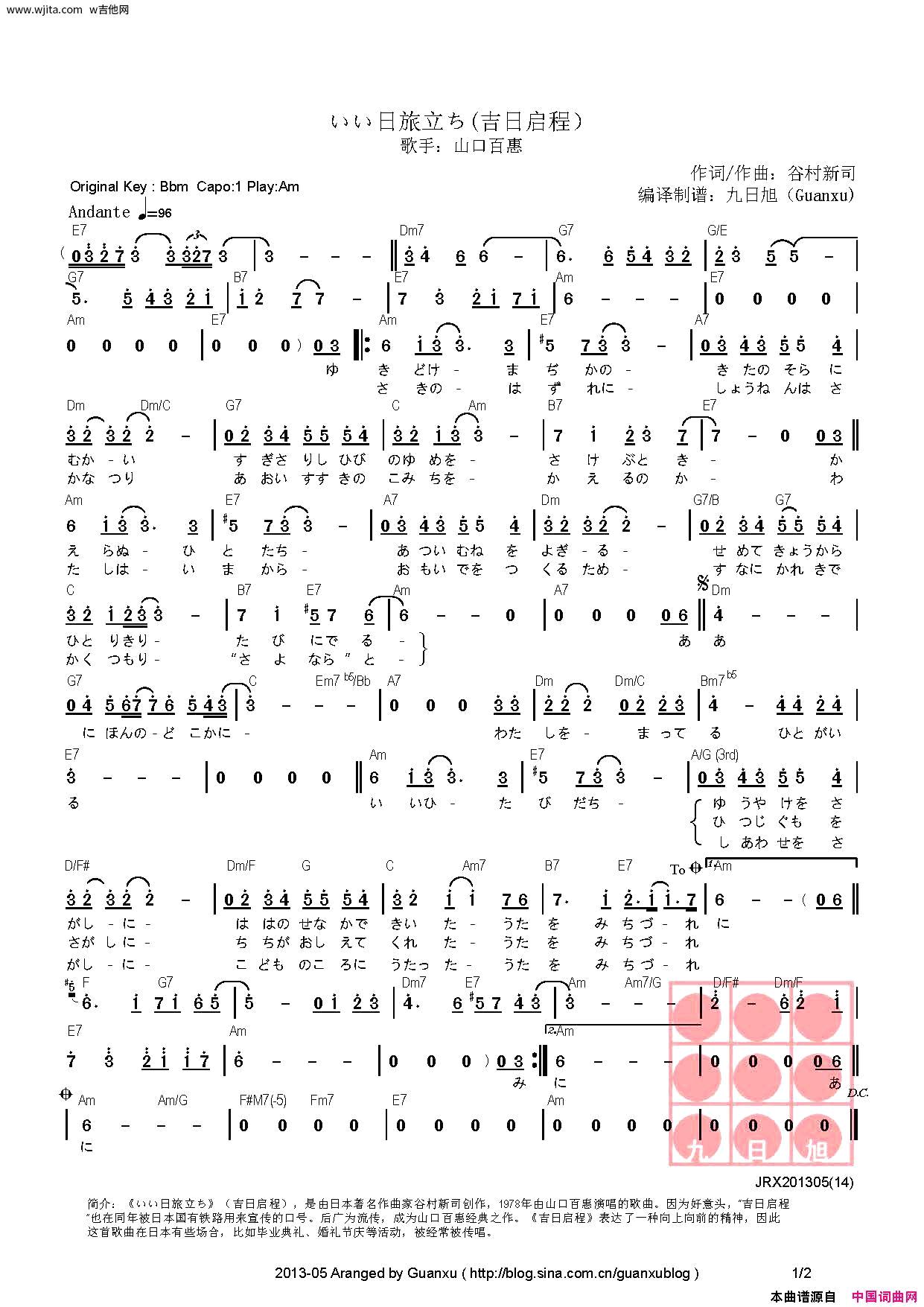 歌曲《【日】いい日旅立ち吉日起程》简谱_山口百惠_图谱2