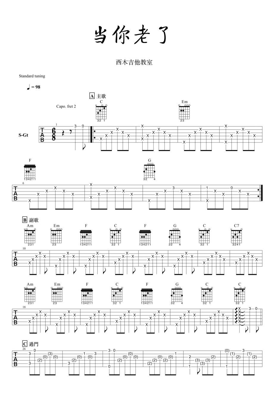 当你老了吉他谱(图片谱,弹唱,C调,简单版)_赵照演唱