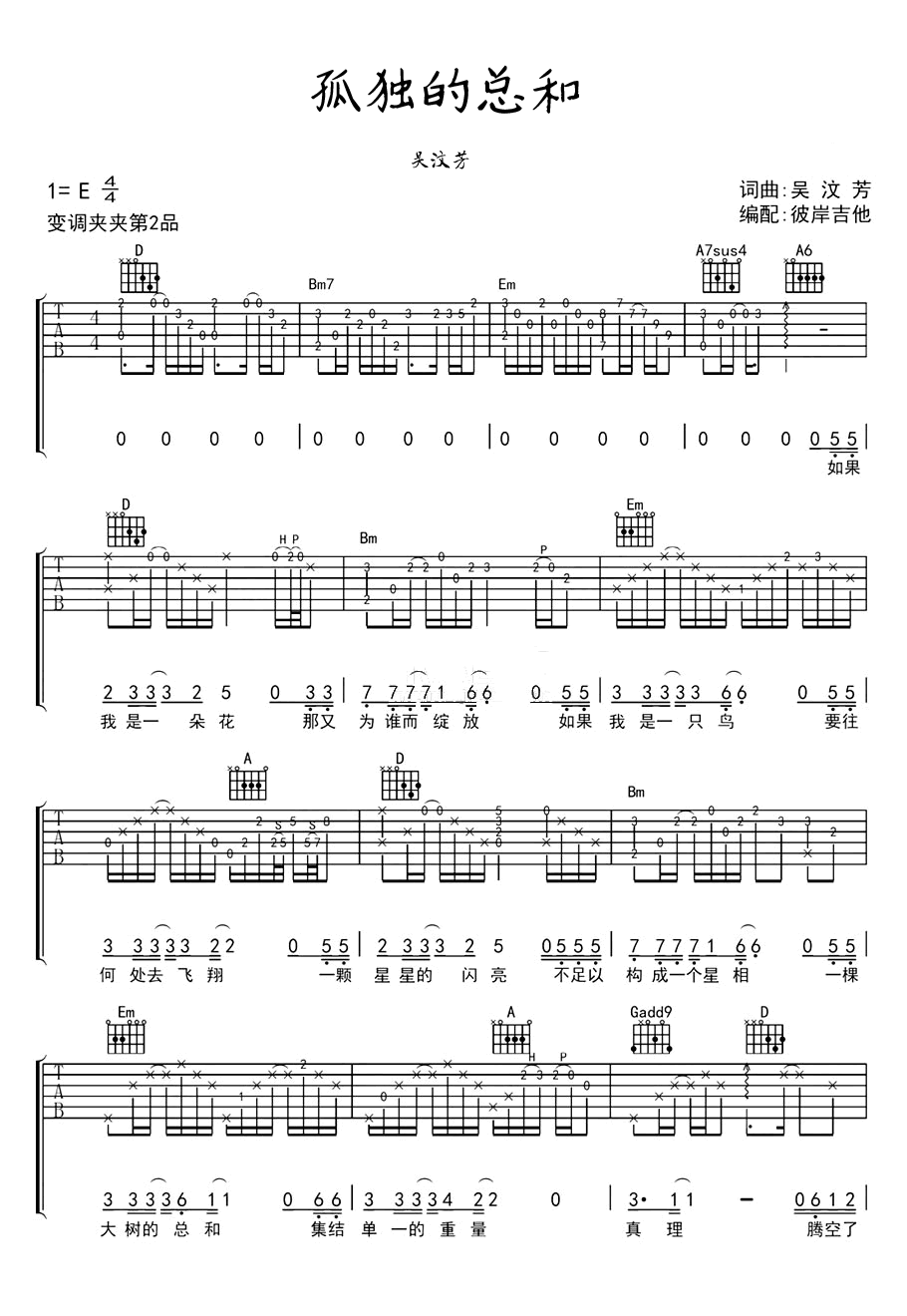 《孤独的总和吉他谱》E调完整版_彼岸吉他制谱