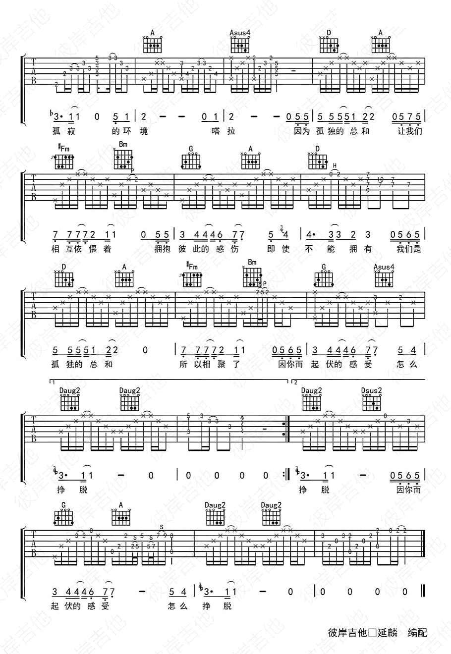 《孤独的总和吉他谱》E调完整版_彼岸吉他制谱