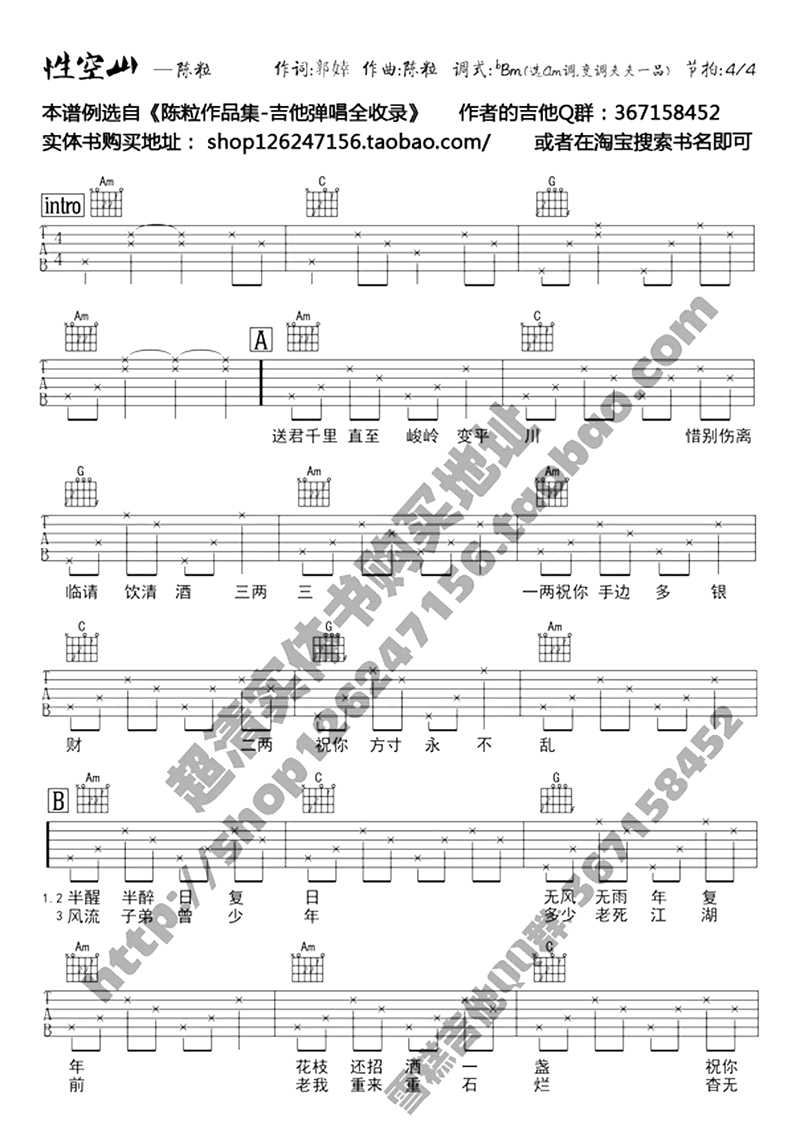 陈粒《性空山吉他谱》完整版_雪糕吉他制谱
