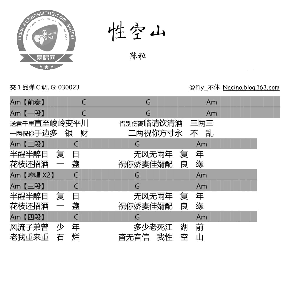 陈粒《性空山吉他谱》完整版_雪糕吉他制谱