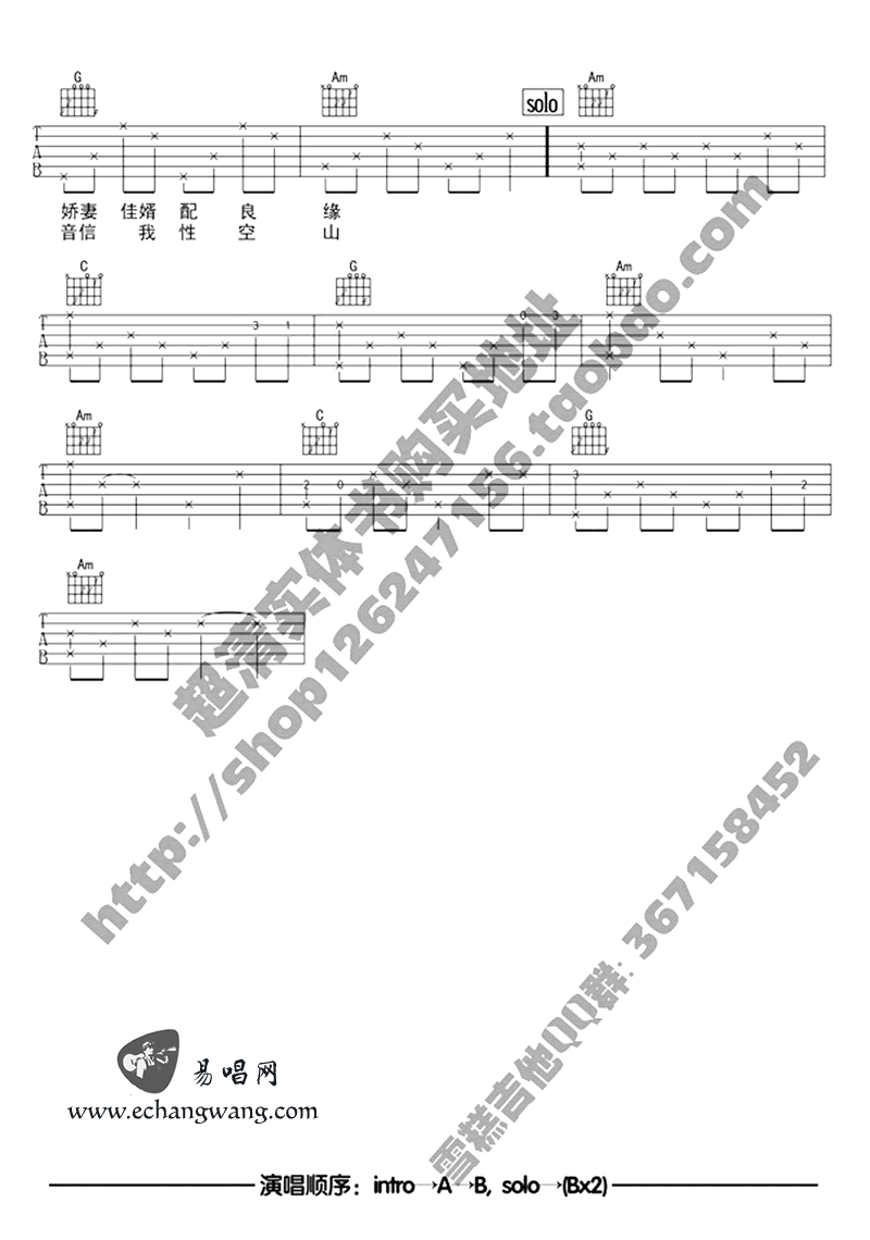 陈粒《性空山吉他谱》完整版_雪糕吉他制谱