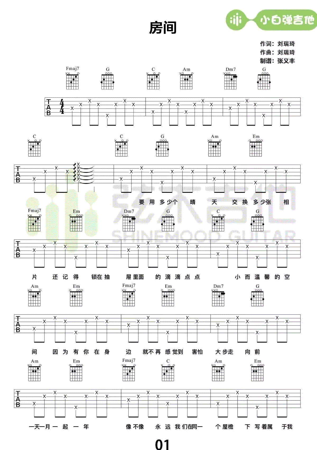 房间吉他谱(图片谱,弹唱,C调,简单版)_刘瑞琦