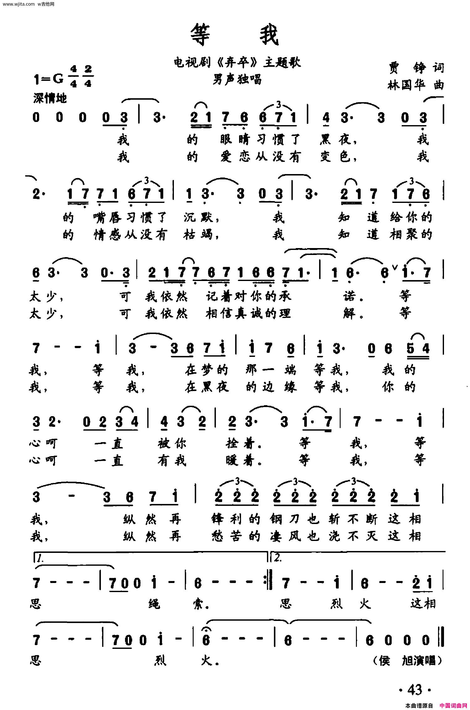 歌曲《等我电视剧《弃卒》主题歌》简谱_侯旭_图谱4