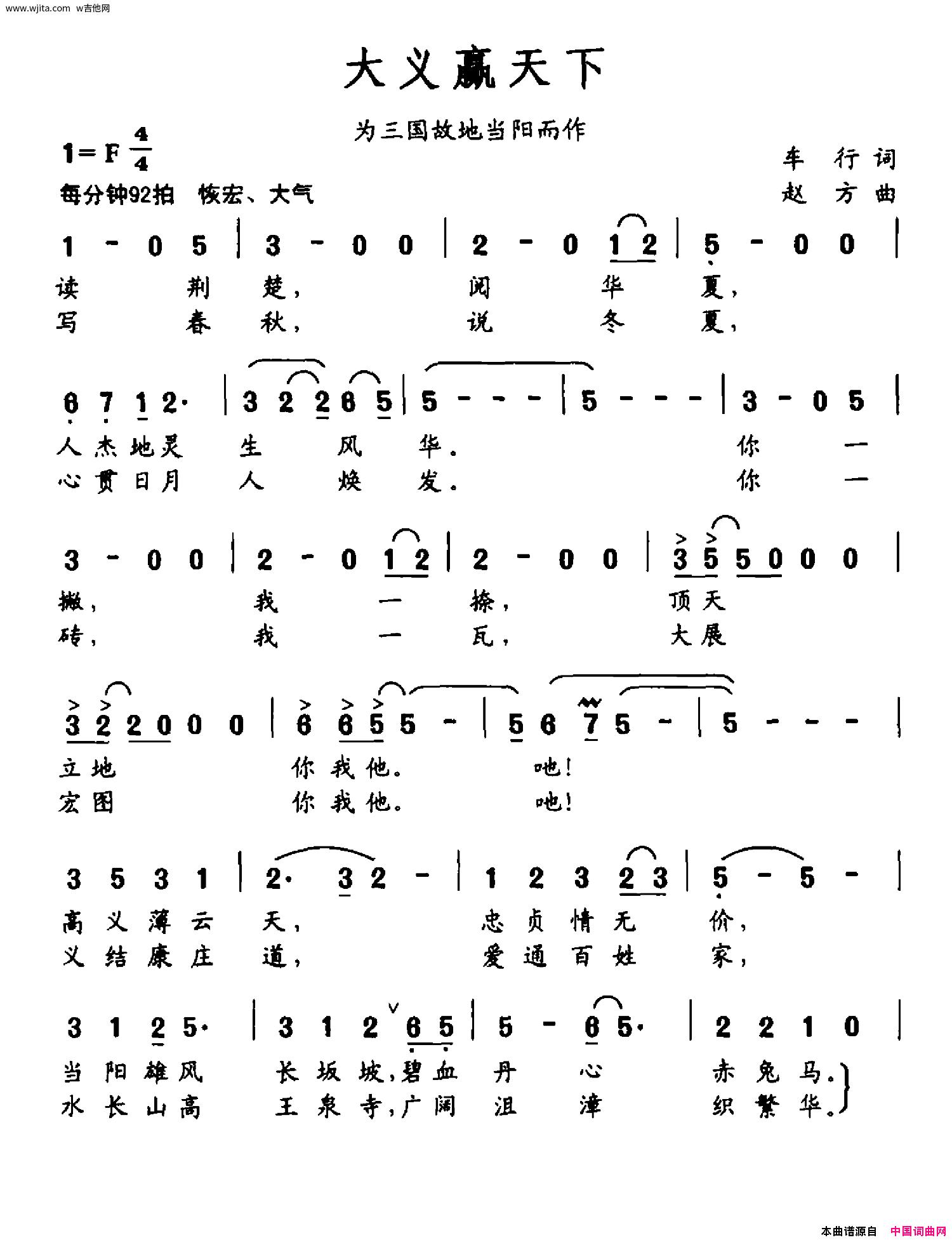 歌曲《大义赢天下为三国故地当阳而作》简谱_韩磊_图谱5