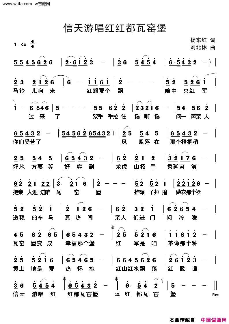 歌曲《信天游唱红红都瓦窑堡》简谱_图谱1