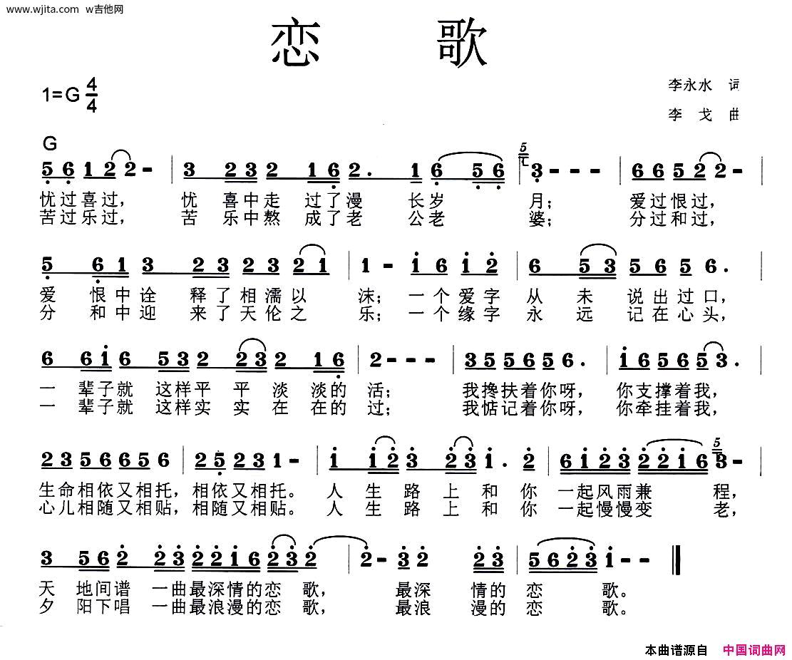 歌曲《恋歌》简谱_图谱5