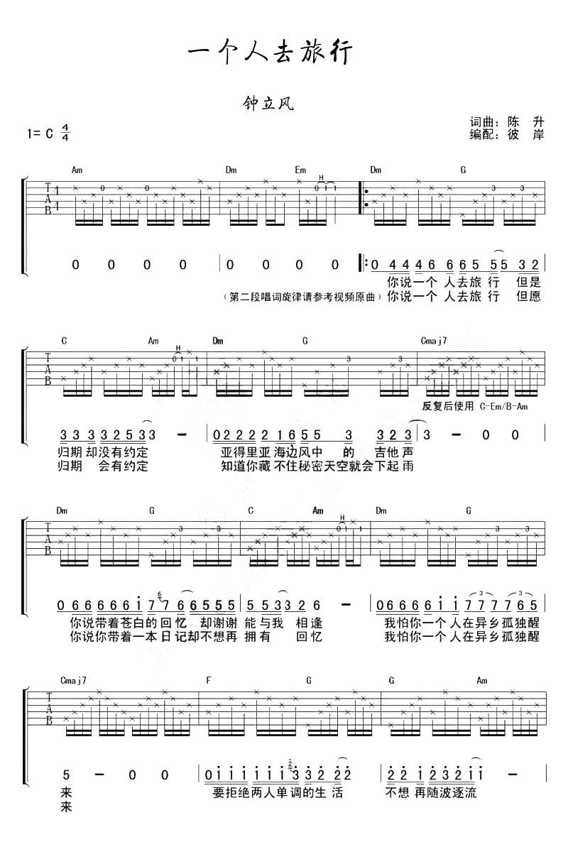 《一个人去旅行吉他谱》C调完整版_彼岸制谱