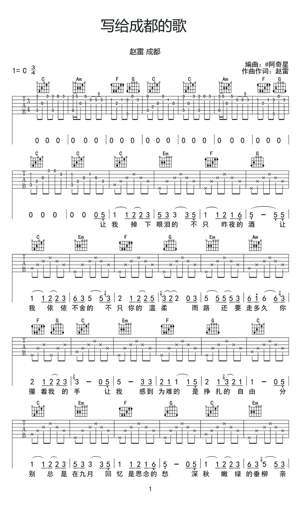 写给成都的歌吉他谱(图片谱,弹唱,C调,赵雷)_阿奇星制谱