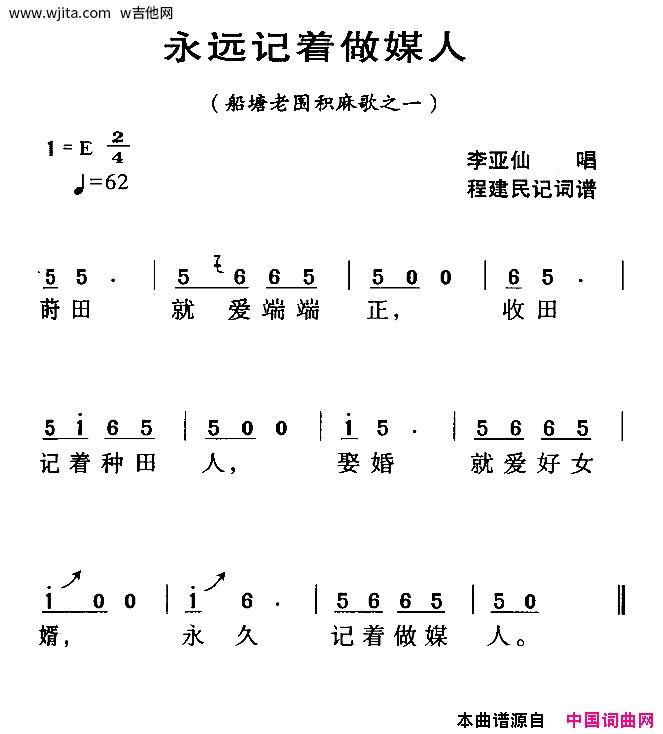 歌曲《河源民歌：永远望着做媒人》简谱_图谱6