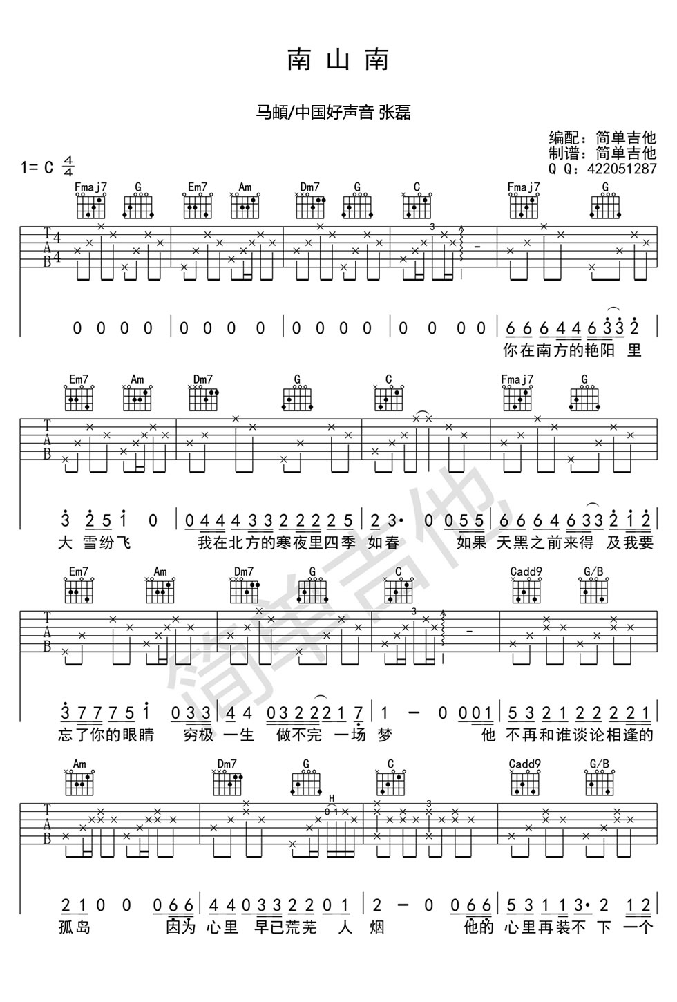 《南山南吉他谱》C调完整版_中国好声音马頔