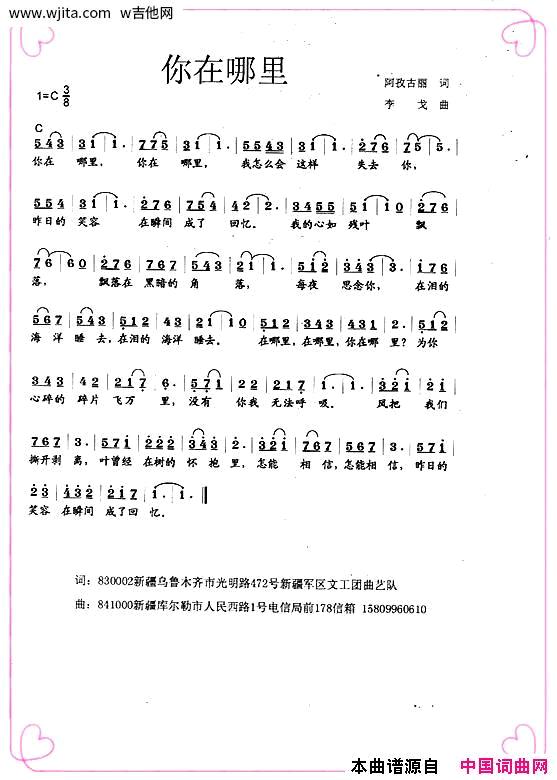 歌曲《你在哪里》简谱_图谱1