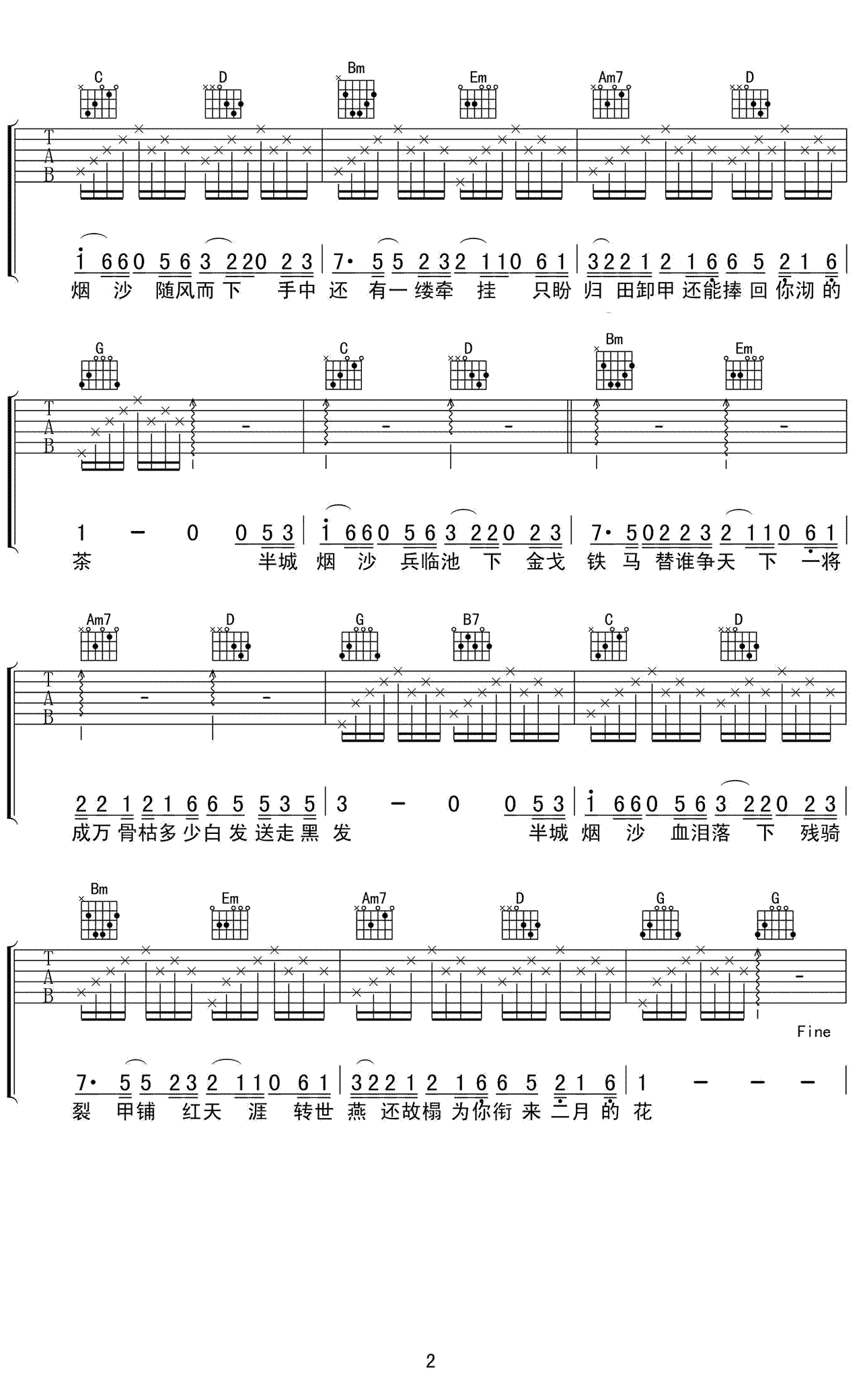 半城烟沙吉他谱(图片谱,弹唱,G调)_喀什怒放制谱