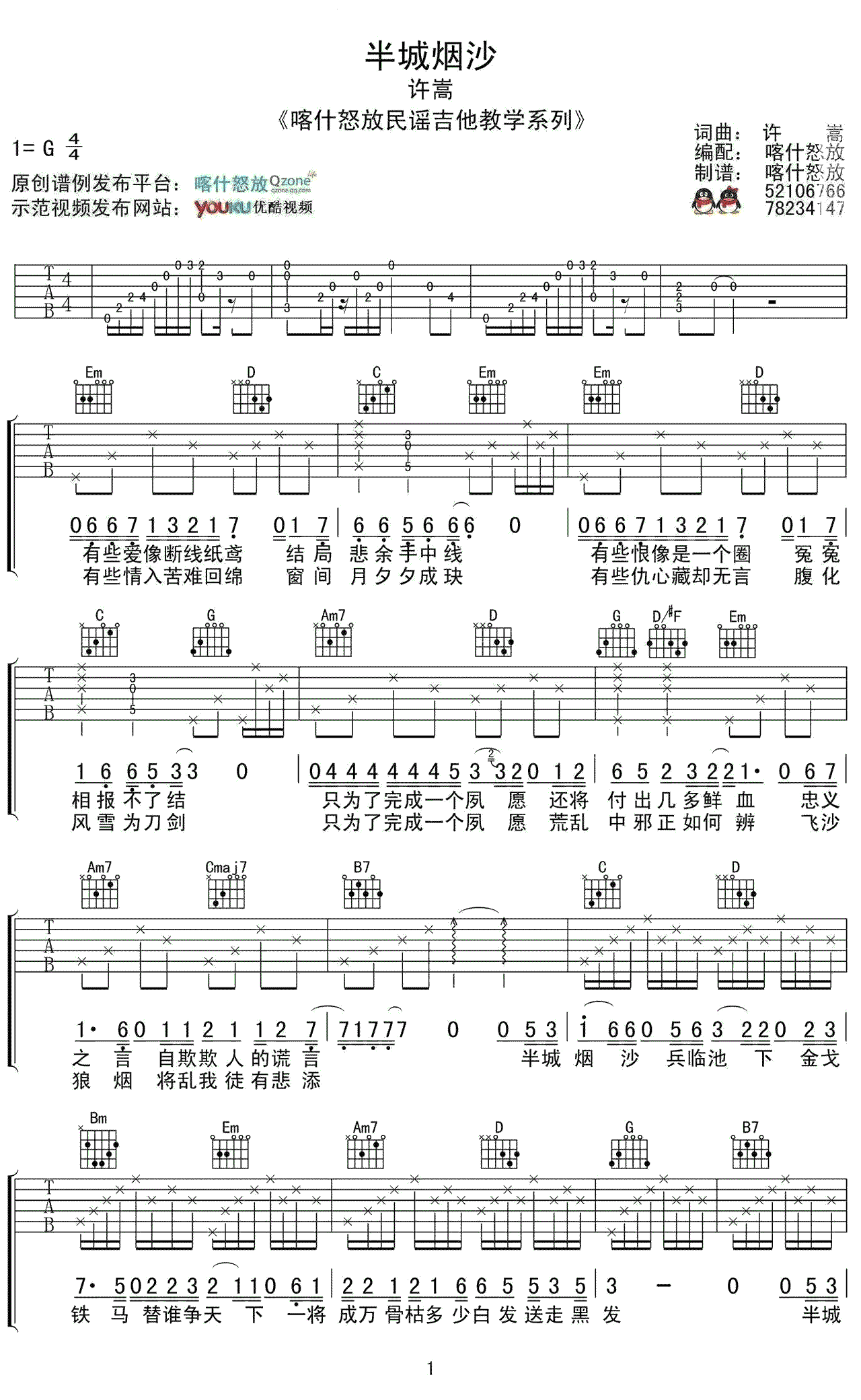 半城烟沙吉他谱(图片谱,弹唱,G调)_喀什怒放制谱