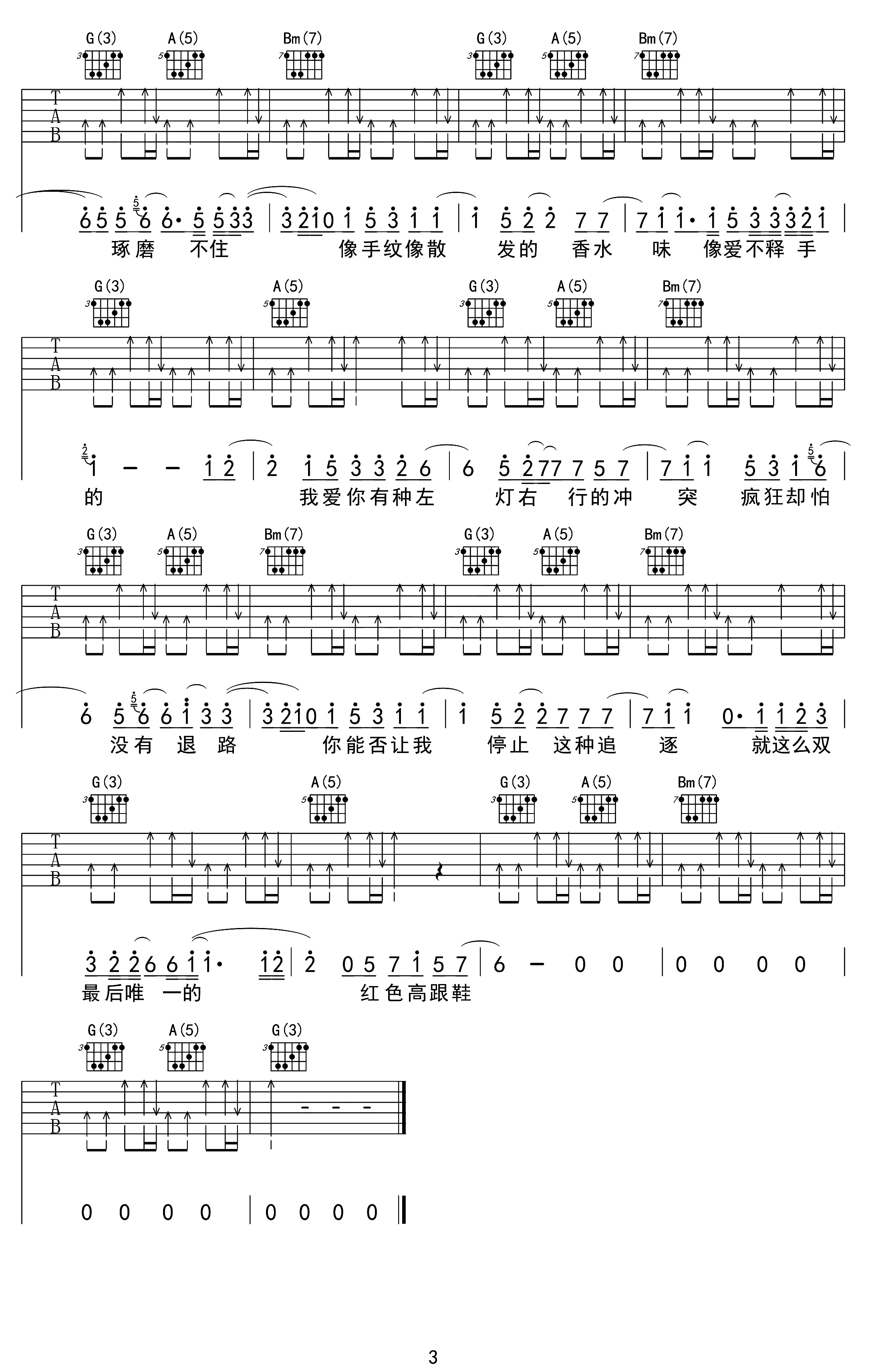 《红色高跟鞋吉他谱》D调扫弦完整版_蔡健雅