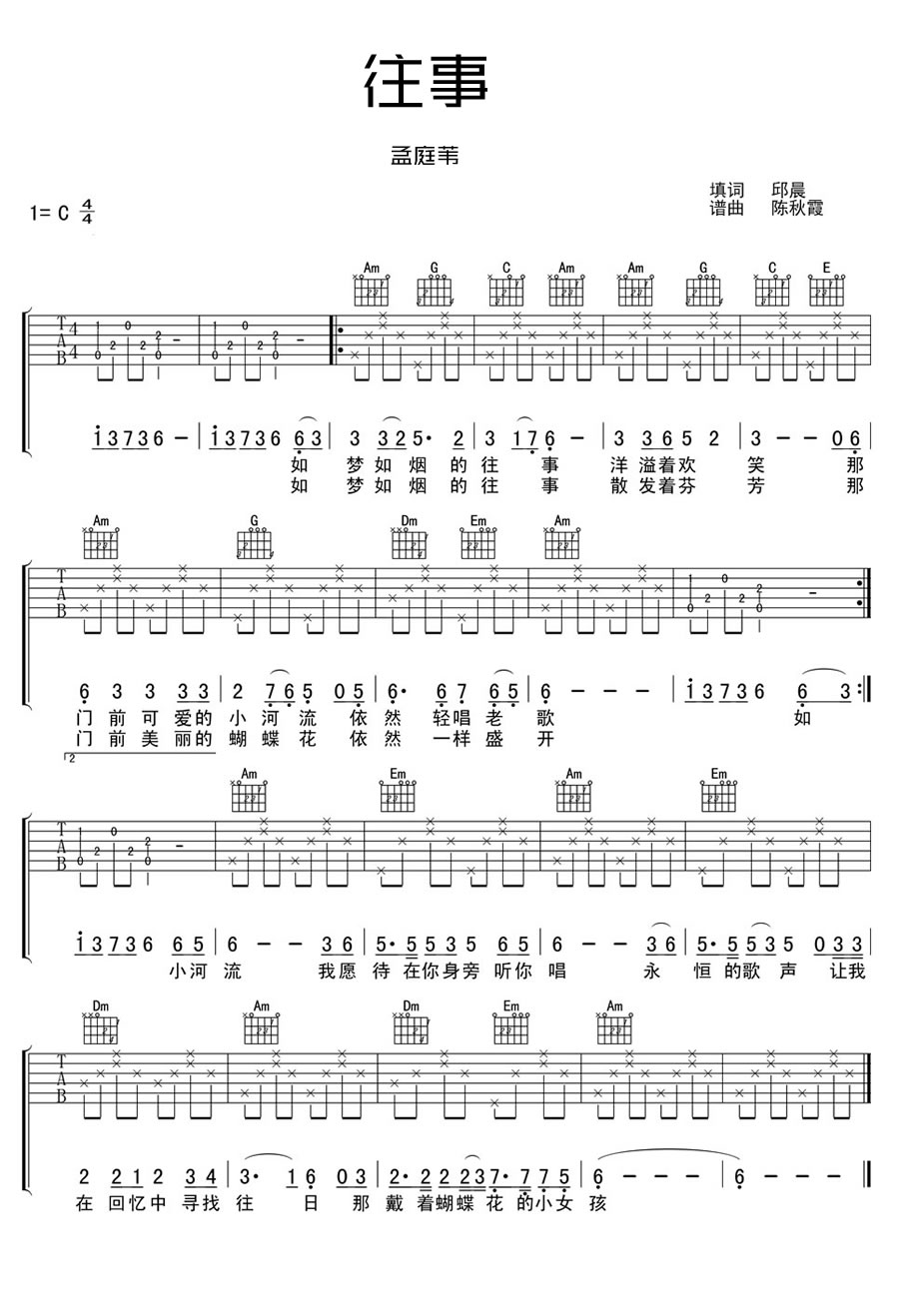 歌曲《往事 吉他谱》C调完整版_孟庭苇