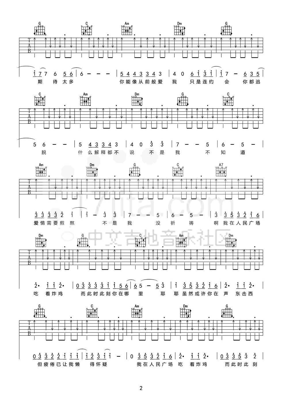 《我在人民广场吃炸鸡 吉他谱》C调扫弦六线谱_齐元义制谱