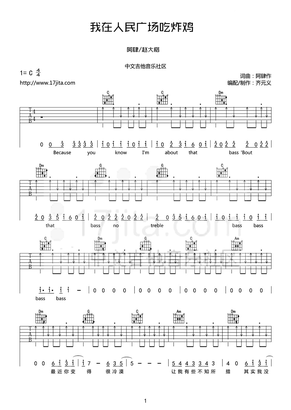 《我在人民广场吃炸鸡 吉他谱》C调扫弦六线谱_齐元义制谱