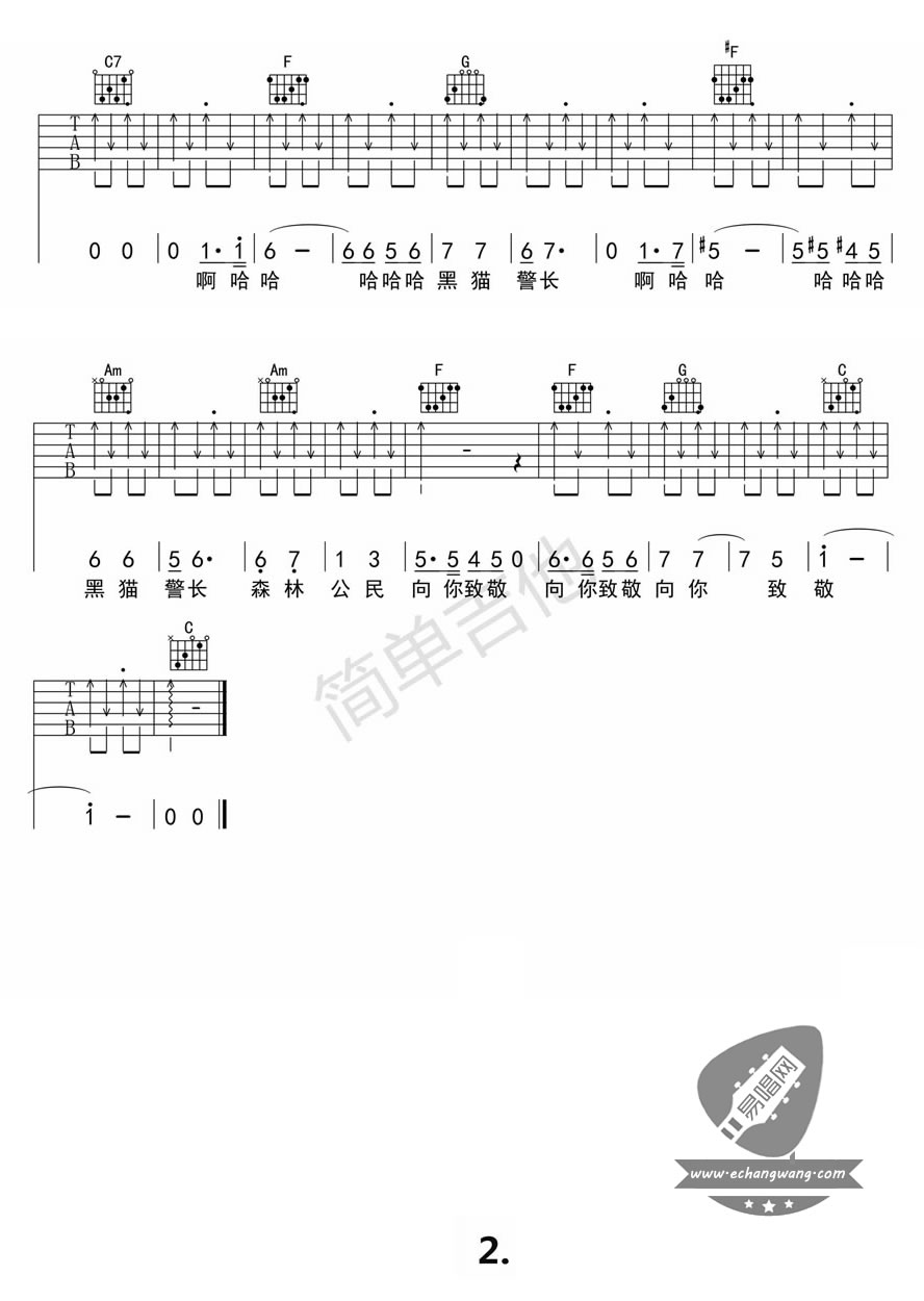《黑猫警长 吉他谱》C调扫弦高清六线谱_简单