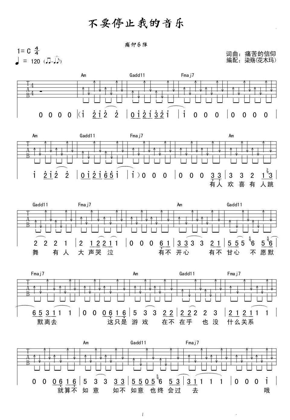 歌曲《不要停止我的音乐 吉他谱》C调扫弦弹唱谱_柒殇制谱