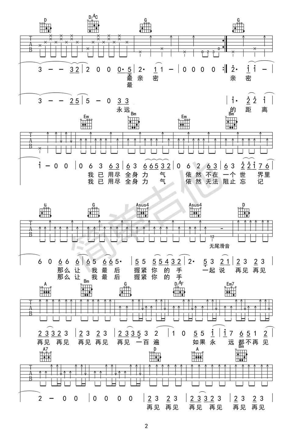 歌曲《再见再见 吉他谱》D调完整版_简单