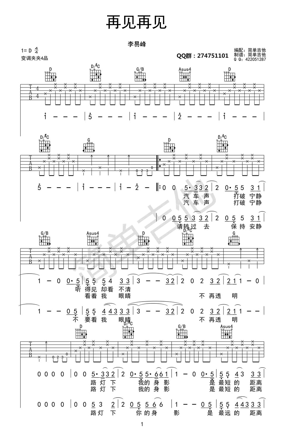 歌曲《再见再见 吉他谱》D调完整版_简单