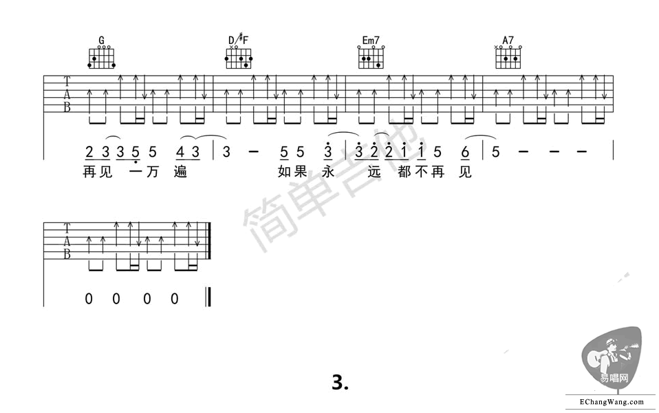 歌曲《再见再见 吉他谱》D调完整版_简单