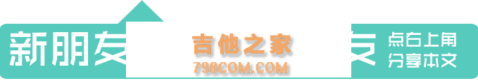 吉他入门初学的6个误区