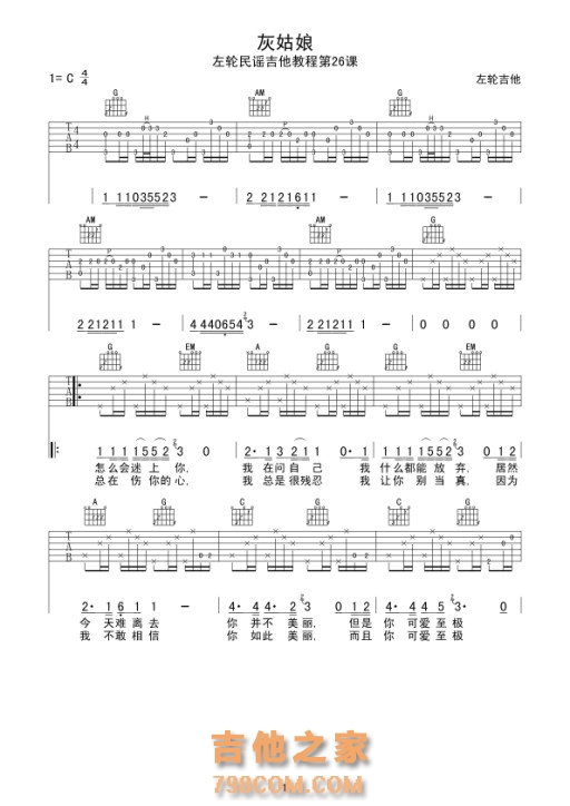 第26课《灰姑娘吉他弹唱教学》