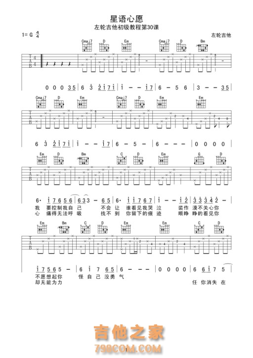 第30课《星语心愿吉他弹唱教学》