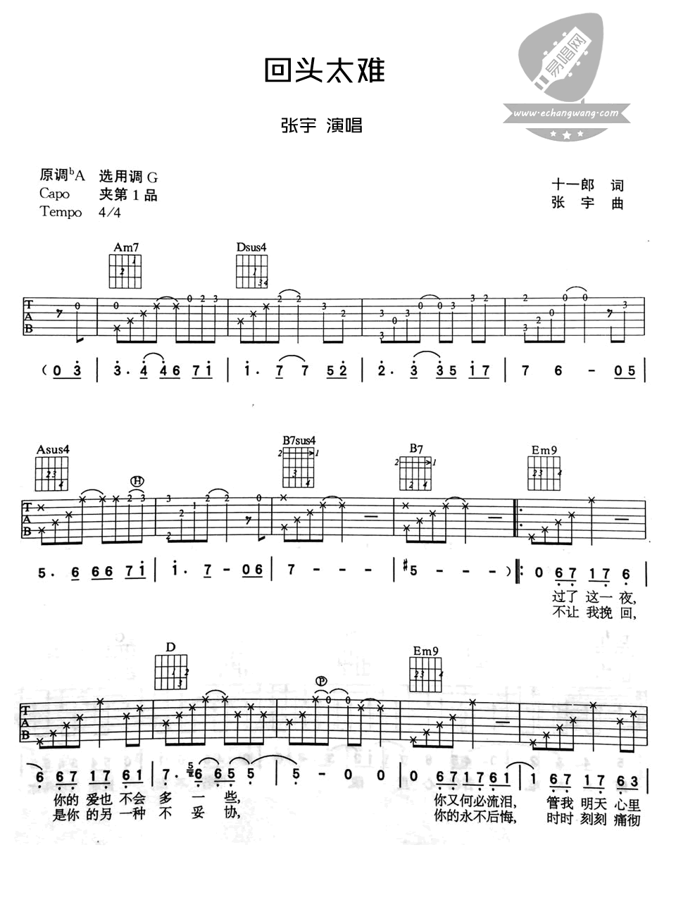 张宇《回头太难吉他谱》G调完整版_网络制谱