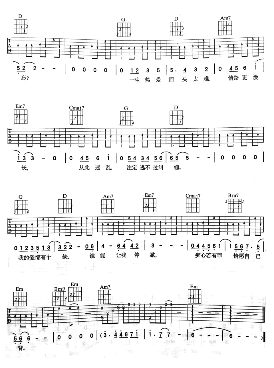 张宇《回头太难吉他谱》G调完整版_网络制谱